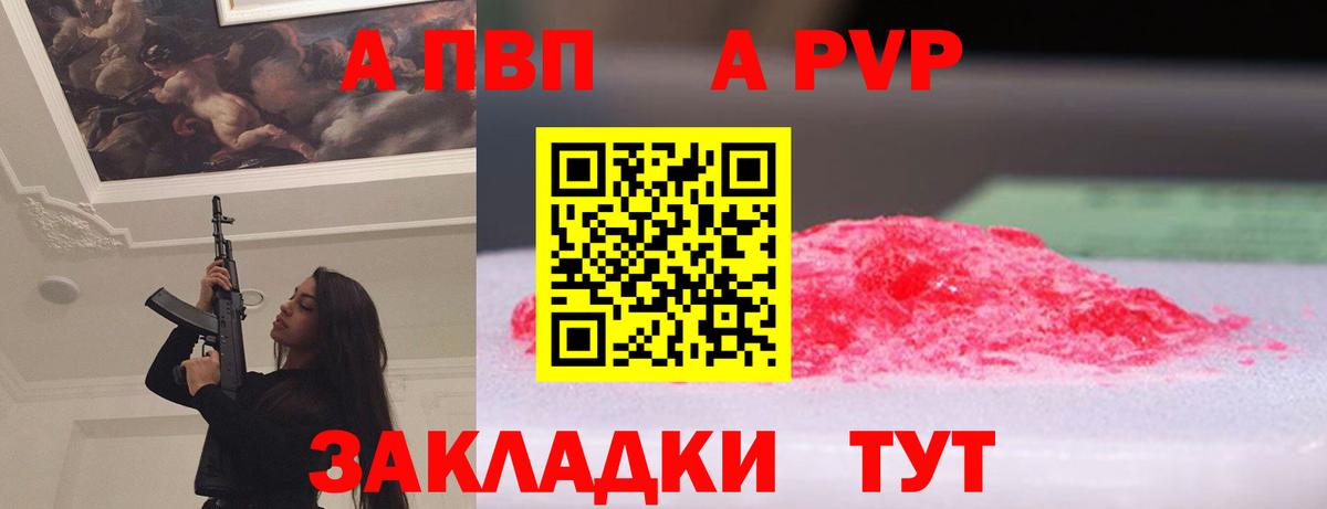 Мичуринск  Alfa_PVP Соль  Вход с VPN 