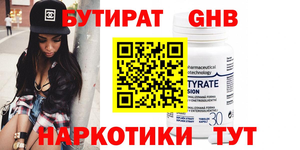 Бутират 99% Мичуринск