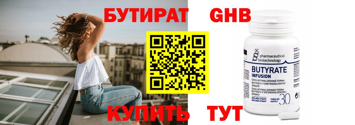 БУТИРАТ бутандиол  Вход с VPN  Мичуринск 