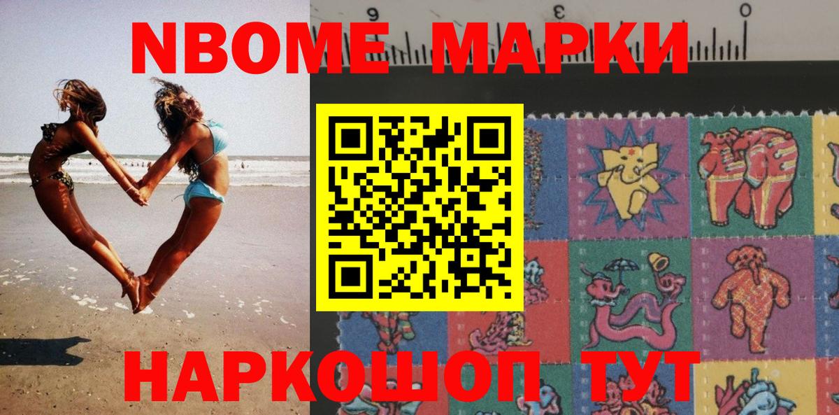 Марки N-bome 1500мкг  Вход с VPN  Марки N-bome  Мичуринск 