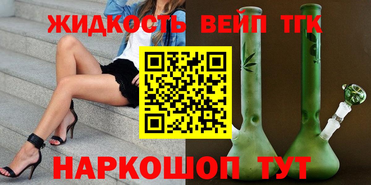 ТГК вейп  Дистиллят ТГК концентрат  Мичуринск  Вход с VPN 